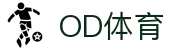 OD体育-OD创造体育辉煌